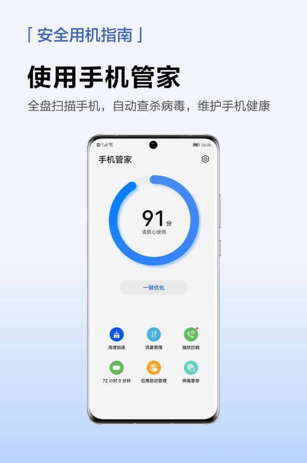 HarmonyOS安全用機(jī)指南 華為用戶必備的安全手冊