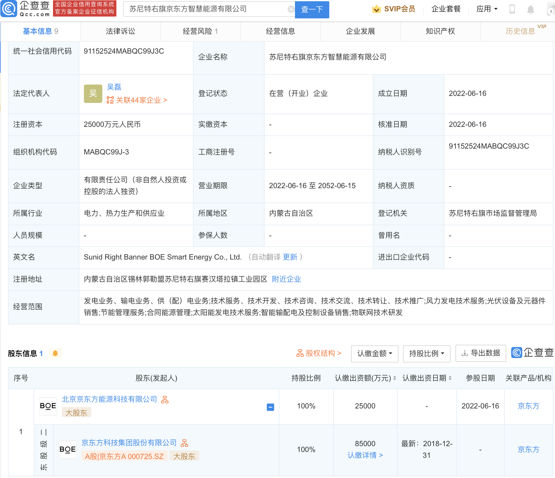 京东方投资成立智慧能源公司，注册资本2.5亿