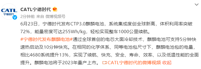 宁德时代发布麒麟电池  将于2023年量产上市_https://www.safeak.cn_新闻资讯_第1张
