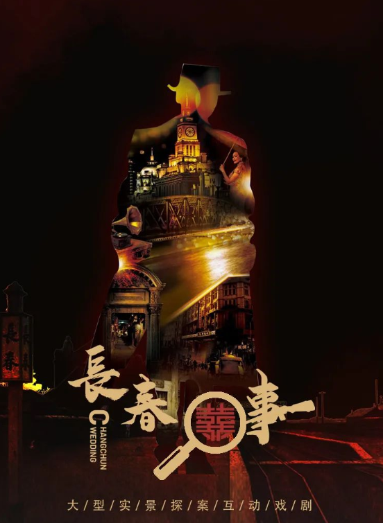 体验沉浸式互动戏剧，一定要来这儿！