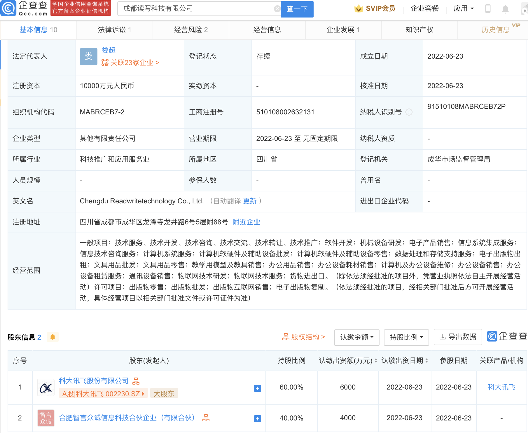 科大讯飞投资成立读写科技公司，注册资本1亿元