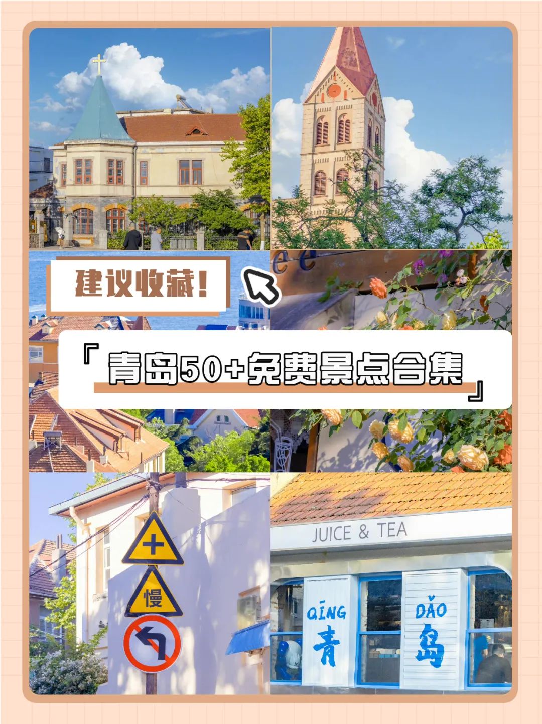 青岛旅游攻略必去景点（青岛50+免费游玩景点大全）