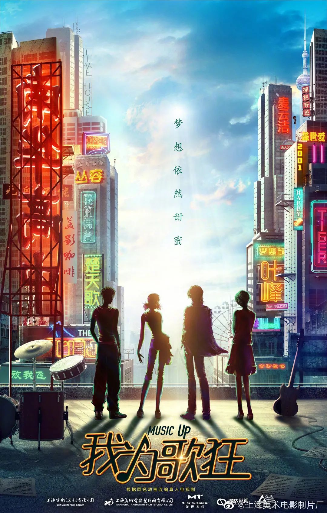 《狐妖小红娘》《开画！少女漫》等12部漫改剧待播