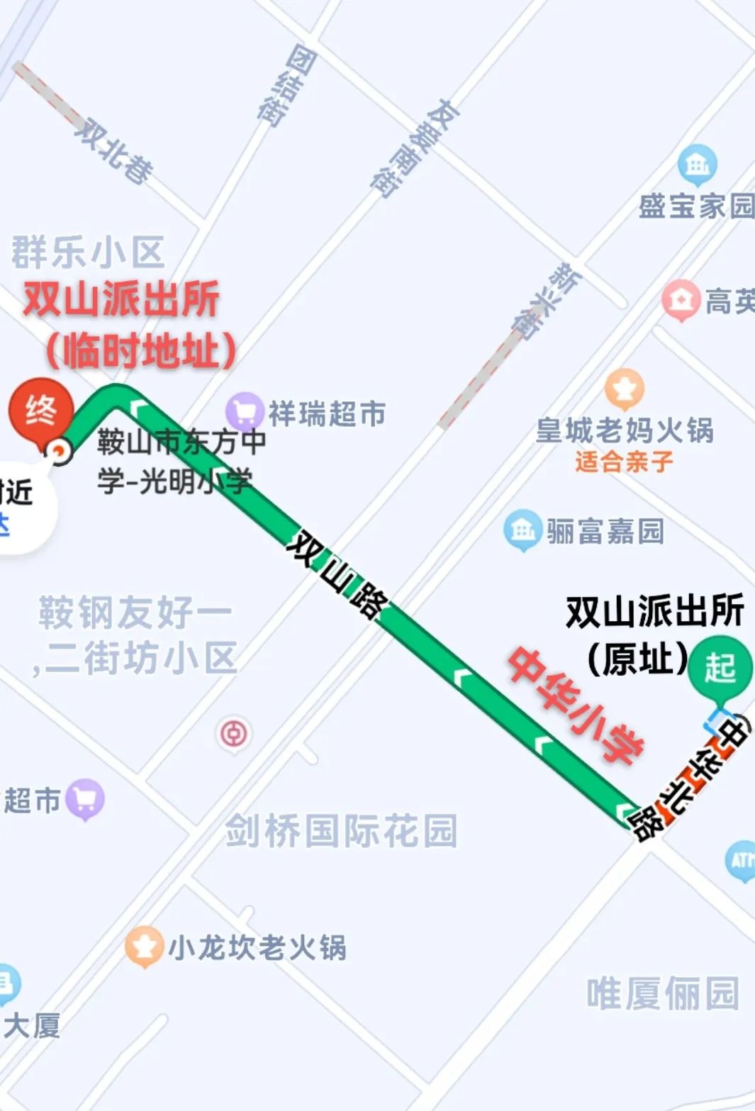 【权威发布】双山派出所将于6月27日进行临时搬迁！