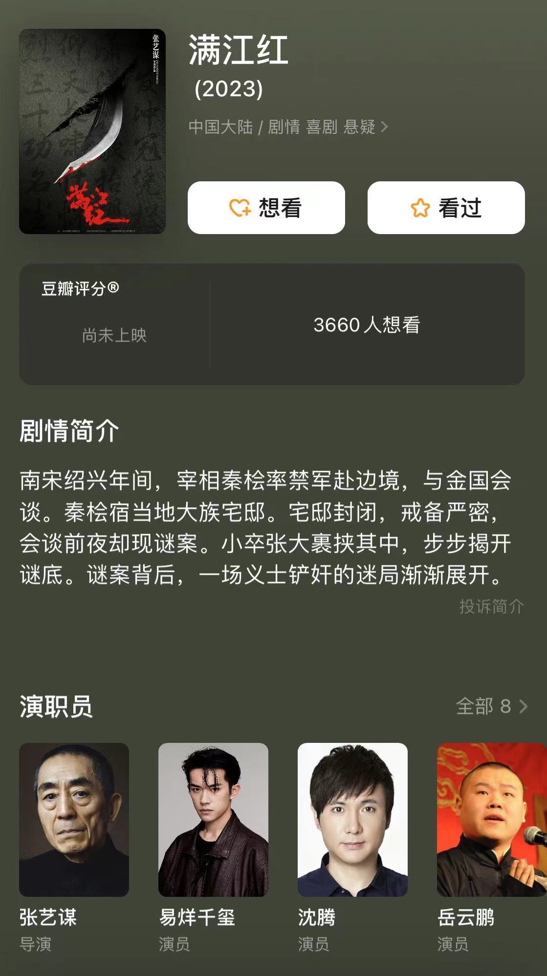 张艺谋新片《满江红》开机，用悬疑打开南宋抗金故事