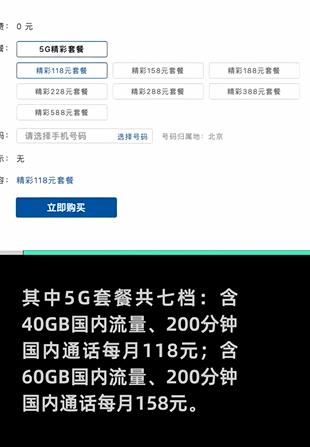 第四大运营商来了！中国广电5G套餐出炉：118元至588元