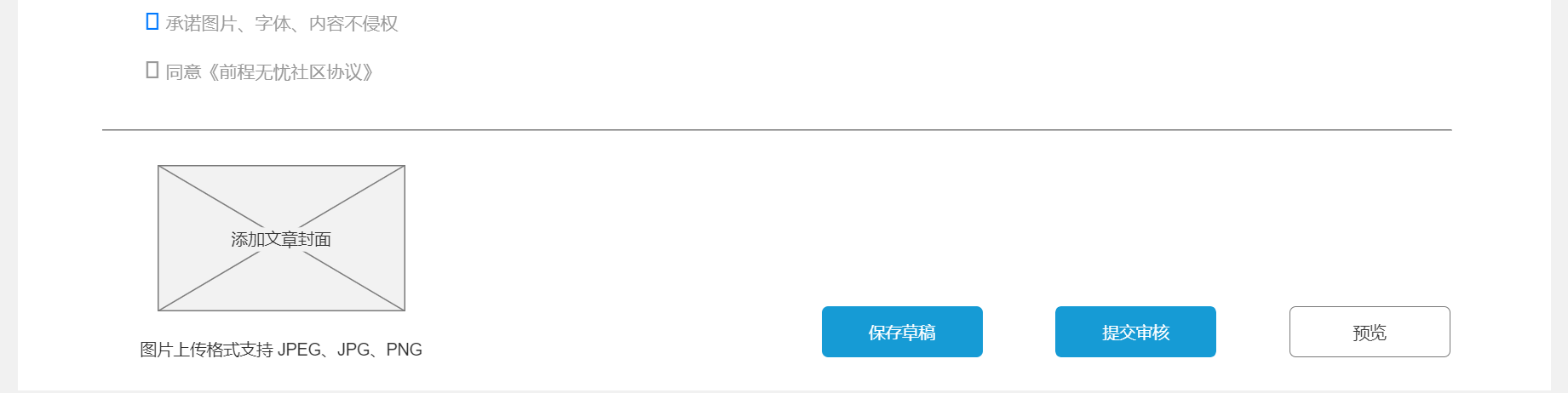 求职APP社区功能PRD——“前程社”