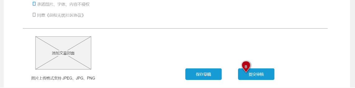 求职APP社区功能PRD——“前程社”