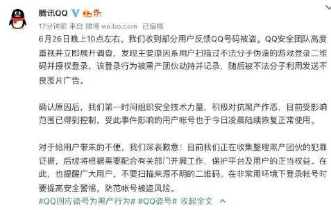 腾讯QQ回应大批账号被盗！正收集黑产团伙犯罪证据，网友：你知道我有多社死吗？