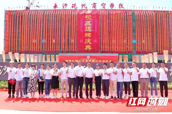 長沙現(xiàn)代商貿(mào)學(xué)校舉行新校區(qū)揭牌慶典(圖2)