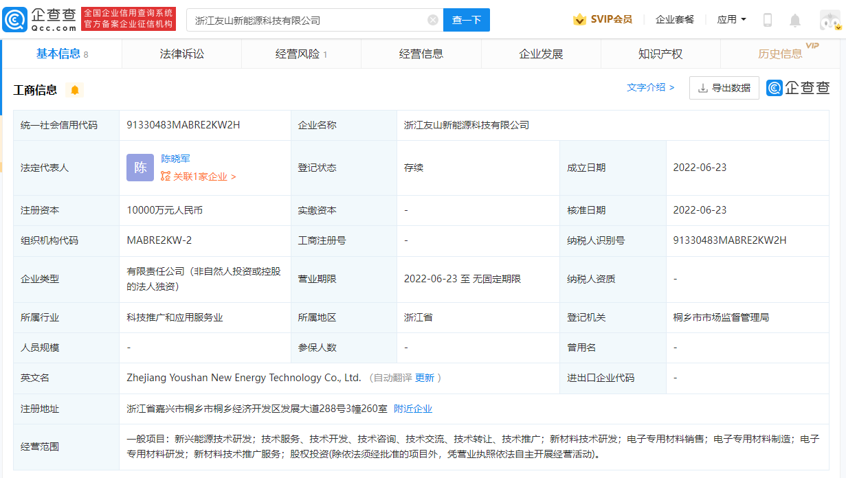 华友控股集团成立新能源科技公司，注册资本1亿元