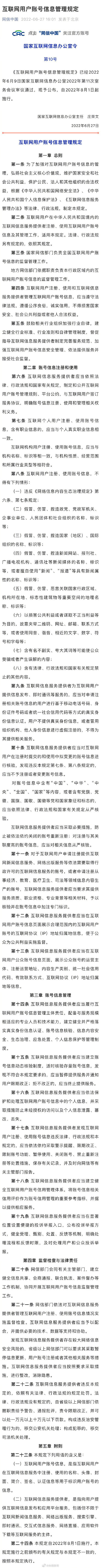 网络账号信息不得有这8种情形