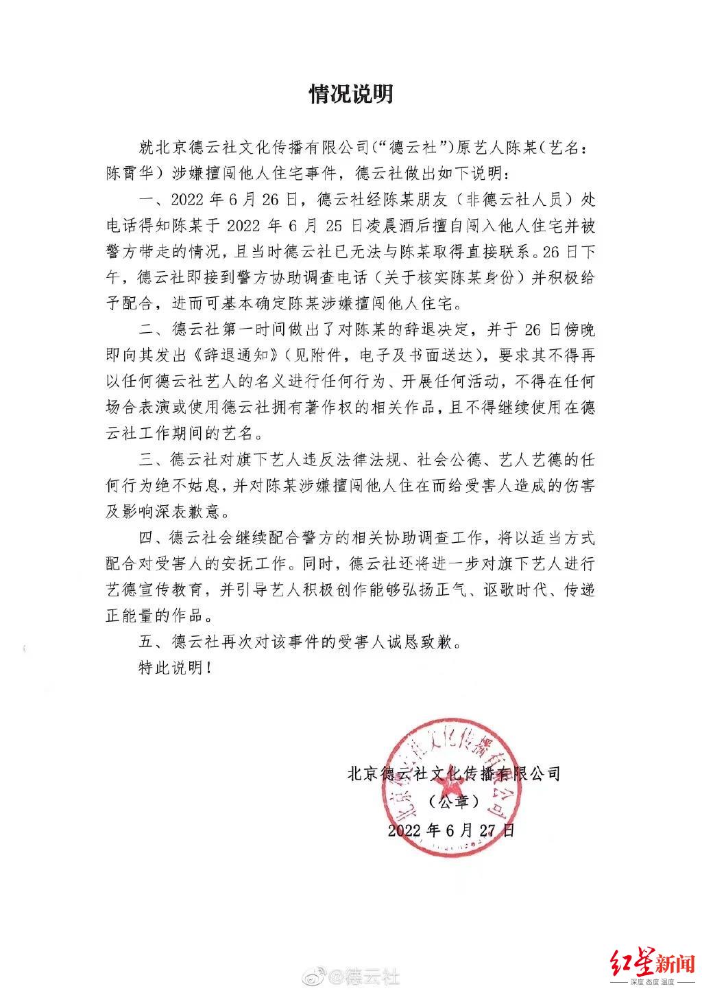 德云社陈霄华被指凌晨擅闯他人住宅，实探涉事小区：有住户称曾屡遭陌生男子敲门