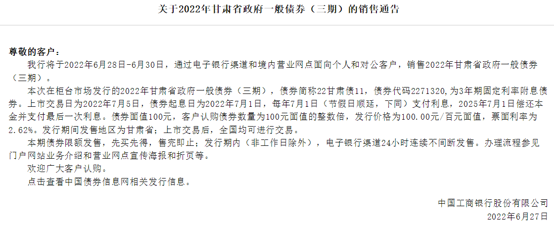 最新！中国工商银行今日发布重要通告，速看......