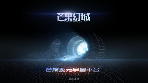 “芒果系”元宇宙平台——《芒果幻城》登陆奇遇VR
