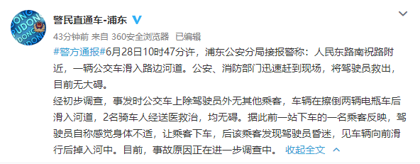 上海坠河公交司机昏迷前让乘客下车是怎么回事，关于上海公交坠河事件的新消息。