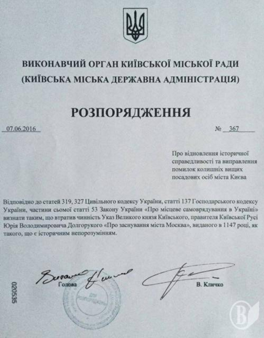 明查｜基辅市议会撤销“1147年修建莫斯科法令”？