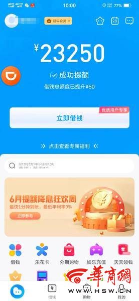 西安一网约车司机遇贷款平台业务员 银行卡进账2.32万要还利息2700元
