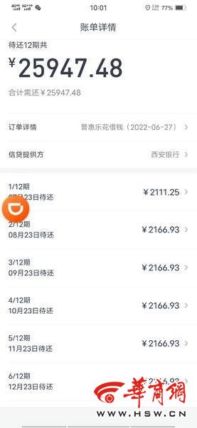 西安一网约车司机遇贷款平台业务员 银行卡进账2.32万要还利息2700元