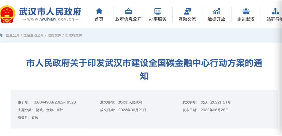 “赤道银行”“零碳银行”、开设个人碳账户……武汉出台建设全国碳金融中心方案