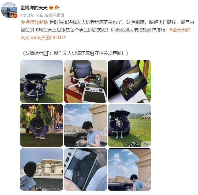 金博洋晒无人机老玩家身份 在线向网友求教技巧