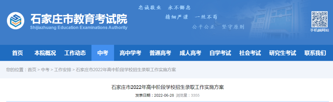 石家庄市教育考试院最新公布