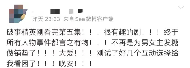 看了《破事精英》这一集，是时候重新定位互动视频了