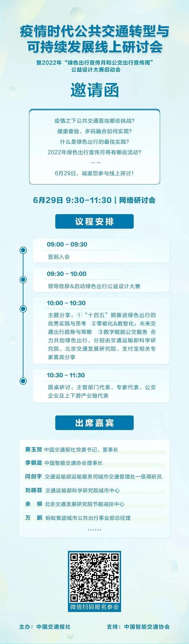 活动预告丨公共交通转型线上研讨会，明天9:30见