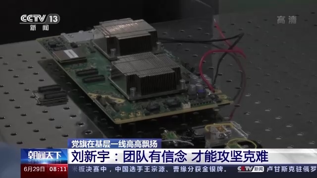 刘新宇：团队有信念 才能攻坚克难