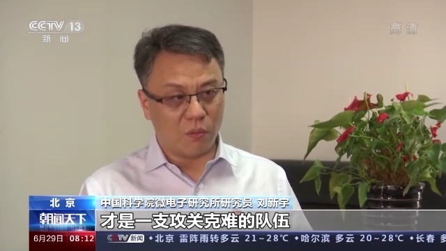 刘新宇：团队有信念 才能攻坚克难