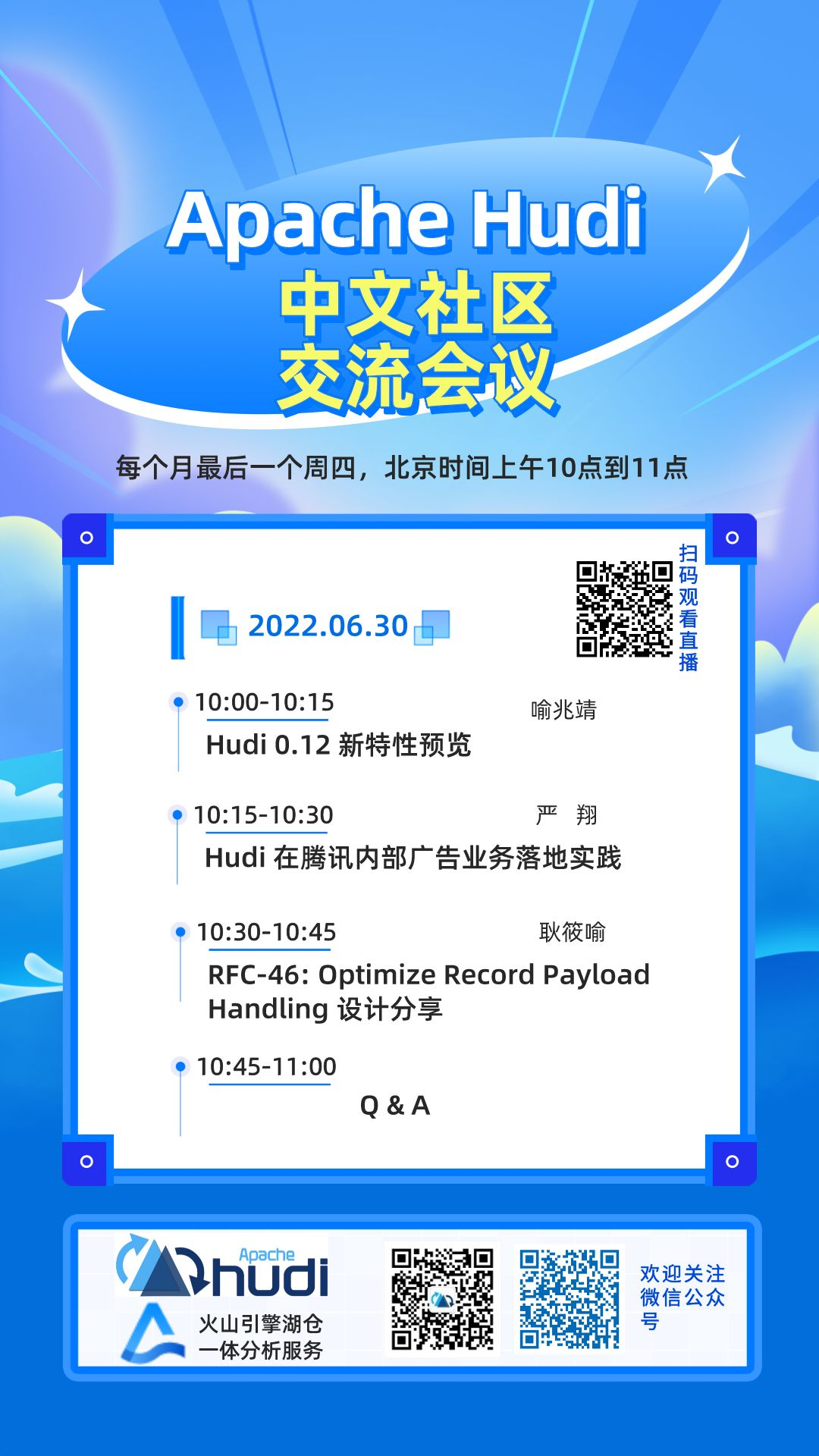 Apache Hudi中文社区首次技术交流会重磅来袭