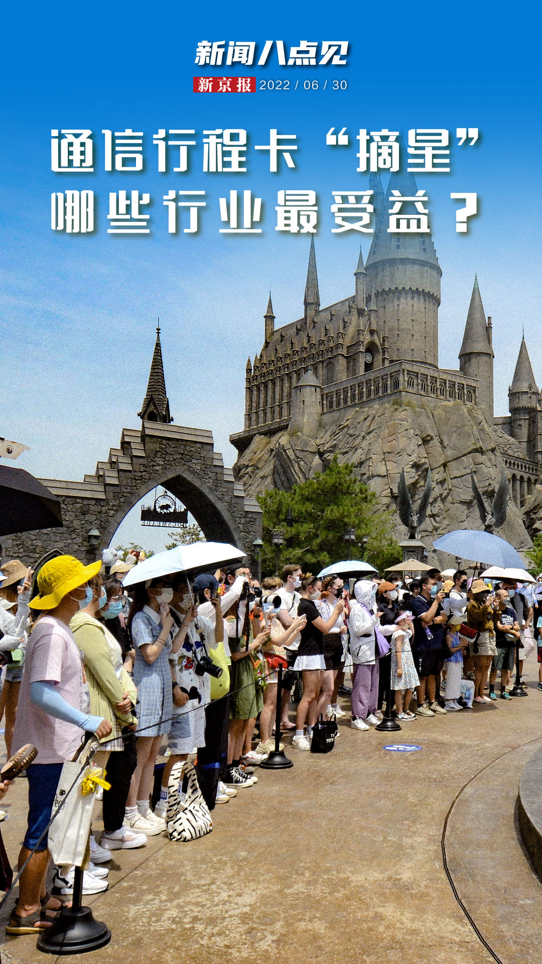 新闻8点见丨通信行程卡“摘星”哪些行业最受益？