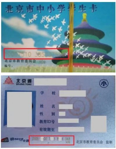开学了！别忘了升级北京市中小学学生卡