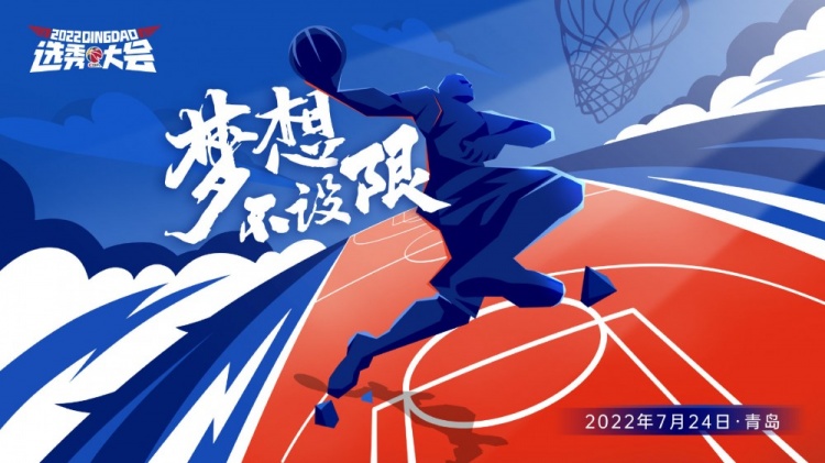 cba选秀大会哪里直播(官方：2022年CBA选秀大会将于7月24日在青岛国信体育馆举办)