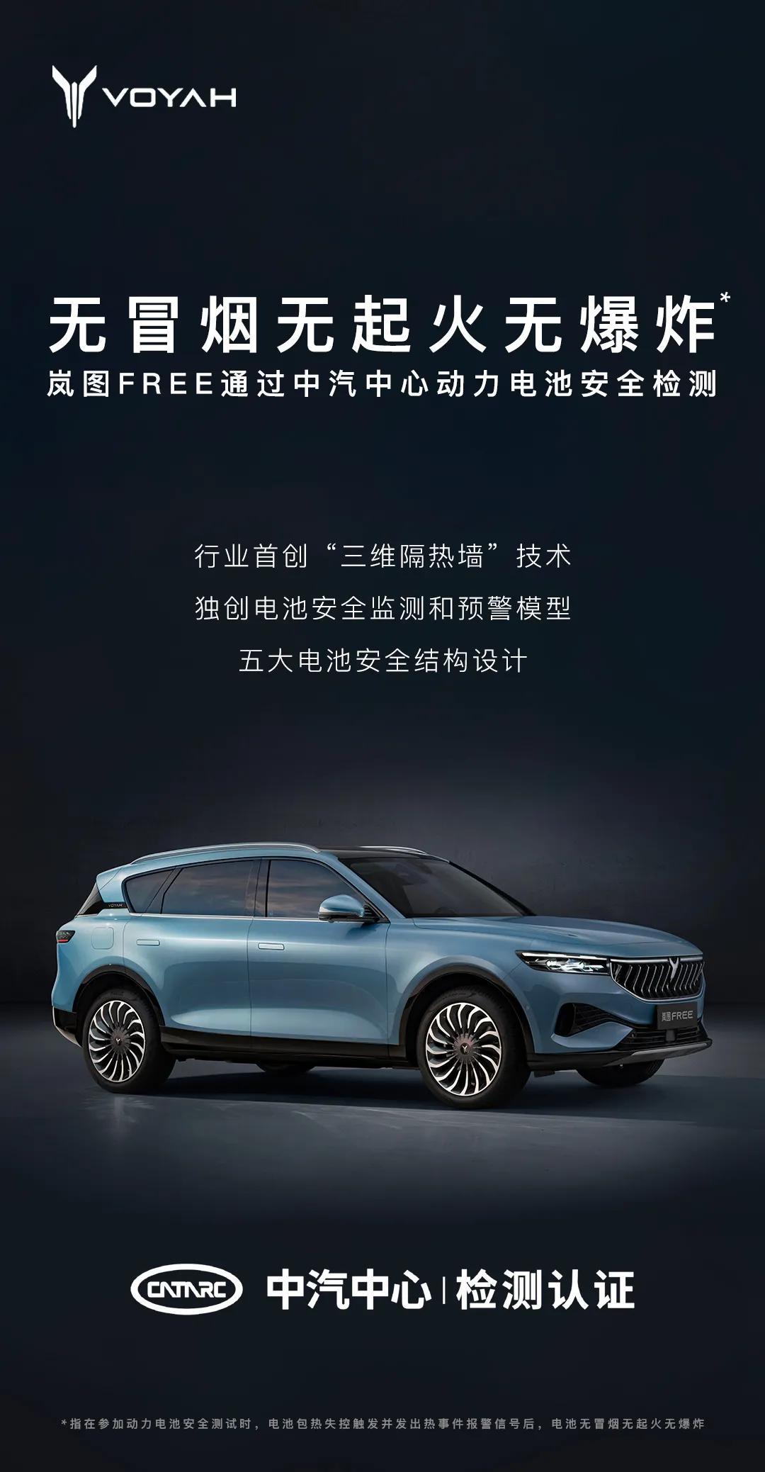 (岚图官方宣传海报 央广网发)至于此次事故到底为何