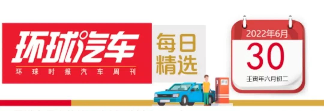 雷诺在日产的持股比例被限制在44.4%内；三星SDI正建设4680电池试生产线；瑞士计划对新能源汽车征税