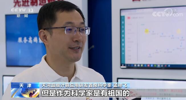 「党旗在基层一线高高飘扬」孟祥飞：坚守初心“超算”报国