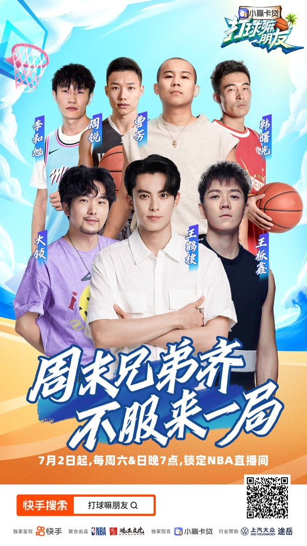 nba球员参加综艺节目有哪些(明星、达人上演燃情对决，快手联合NBA推出趣味篮球竞技真人秀《打球嘛朋友》)