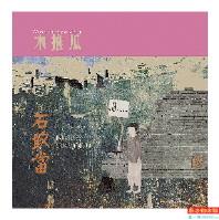 在夏日梦境中穿越