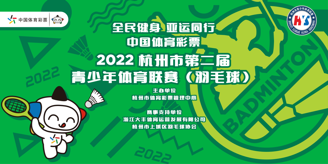 高中生篮球比赛报名费一般多少(【责任体彩】2022杭州市第二届青少年体育联赛启幕，6大赛事等你来战！)