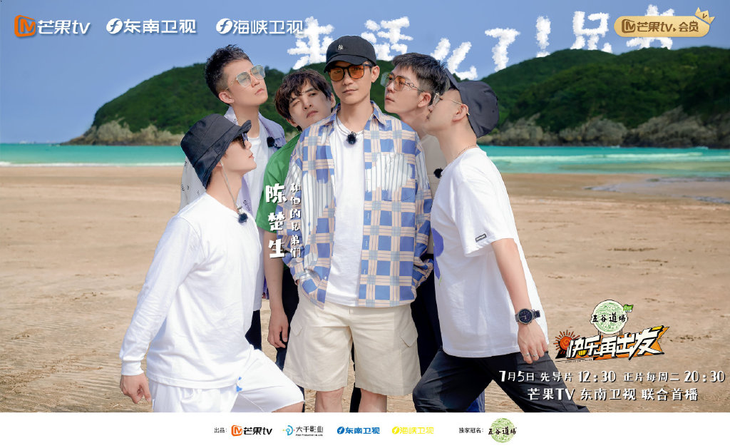 《快乐再出发》定档7月5日，陈楚生、陆虎、苏醒等加盟