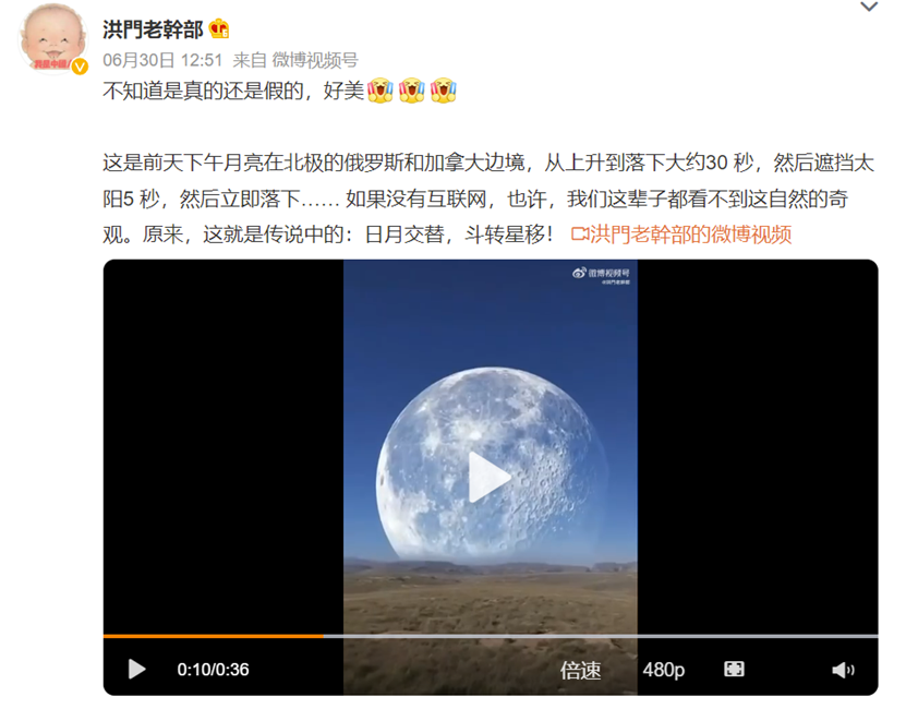 北极现自然奇观，超级月亮遮挡太阳？