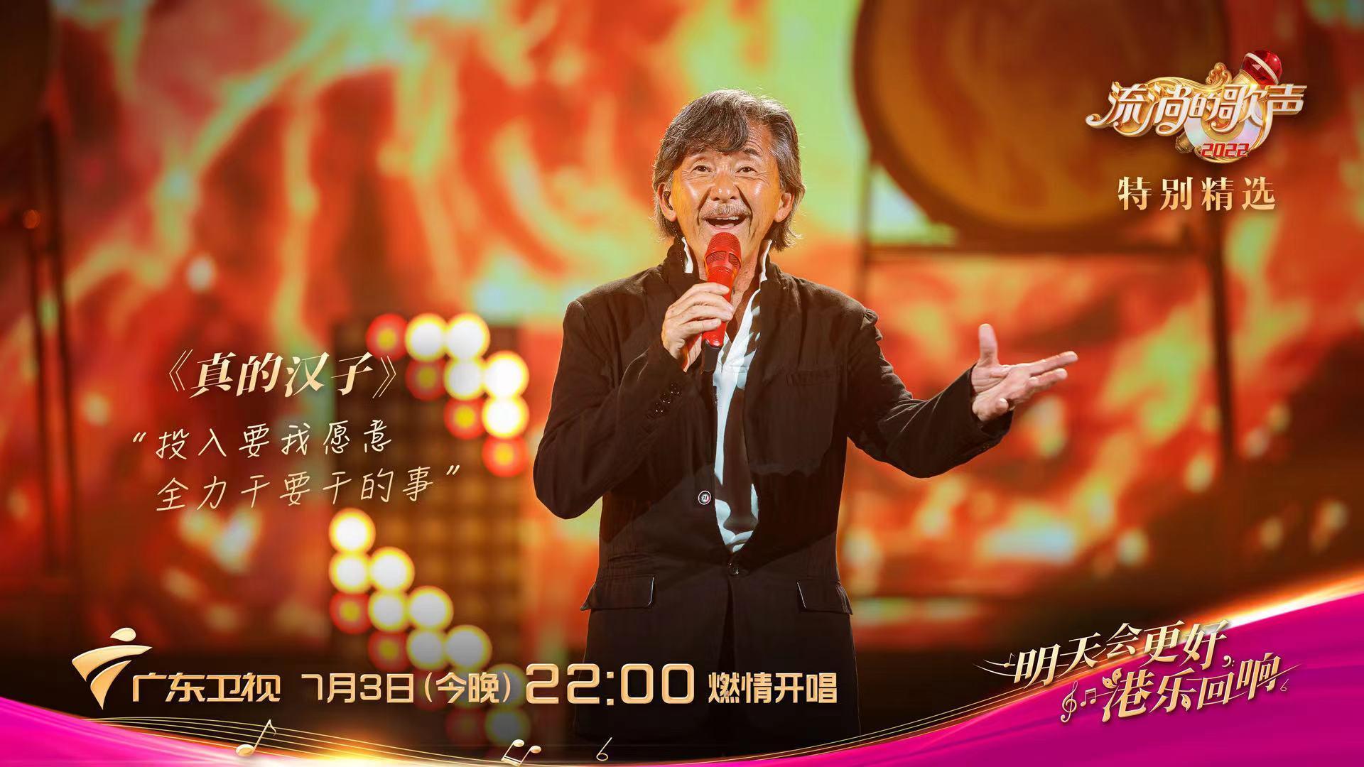 一夜“吸睛”500万，《流淌的歌声》港乐精选超清大屏版今晚登陆广东卫视