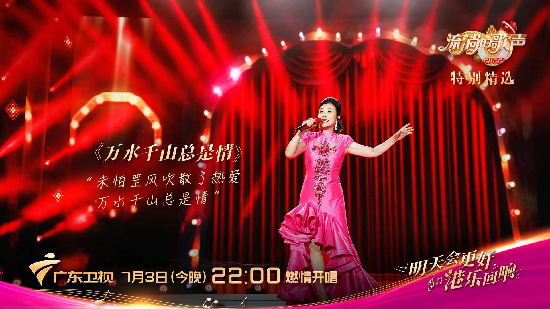 一夜“吸睛”500万，《流淌的歌声》港乐精选超清大屏版今晚登陆广东卫视