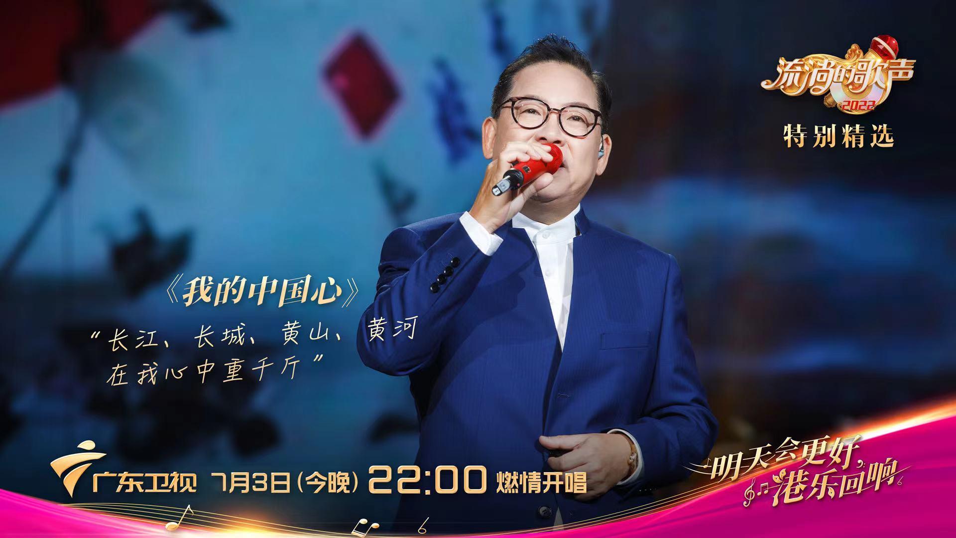 一夜“吸睛”500万，《流淌的歌声》港乐精选超清大屏版今晚登陆广东卫视