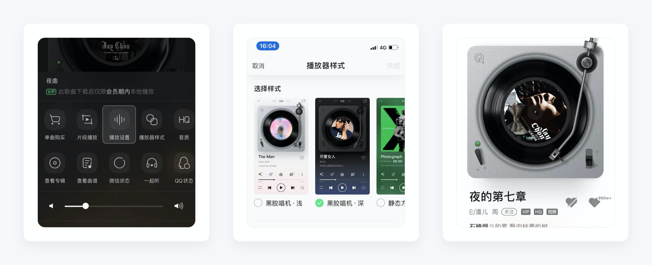 细节猎人丨一个播放页，QQ音乐就设计了37个功能，11种分享方式，17种歌曲海报