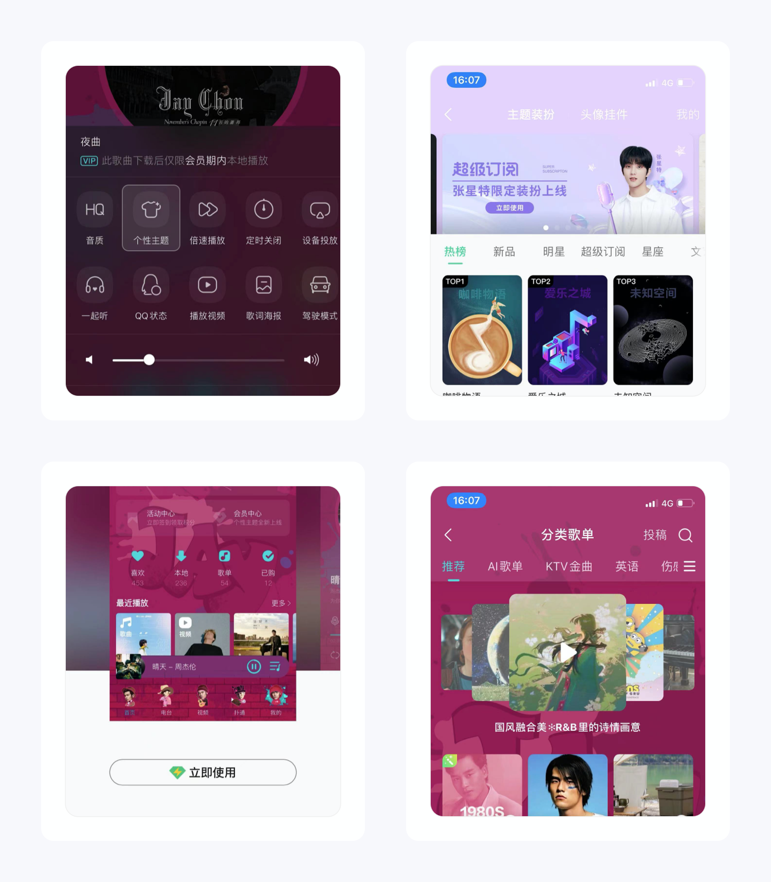 细节猎人丨一个播放页，QQ音乐就设计了37个功能，11种分享方式，17种歌曲海报