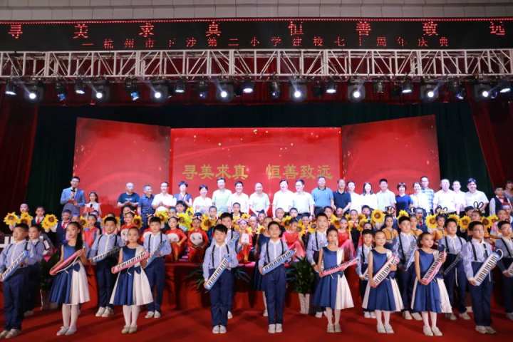 下沙第二小学举办建校七十周年庆典(图19)