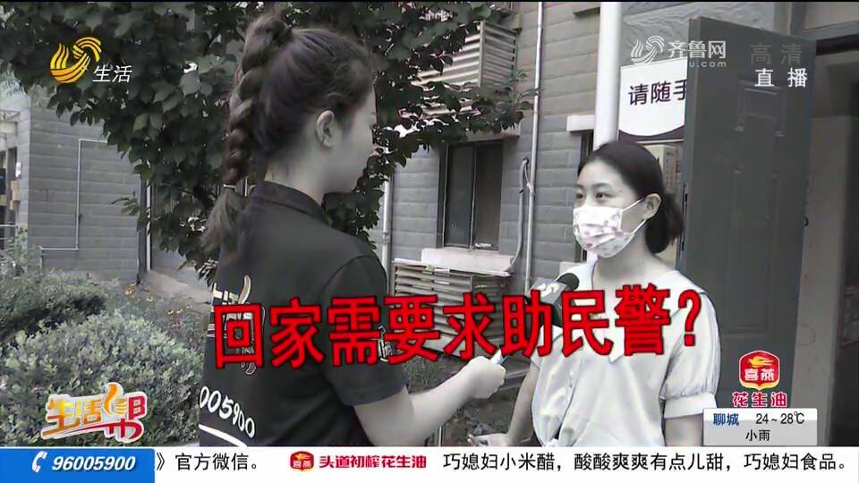 回家需要求助民警？济南市民租房合同没到期，却被换了门锁和密码