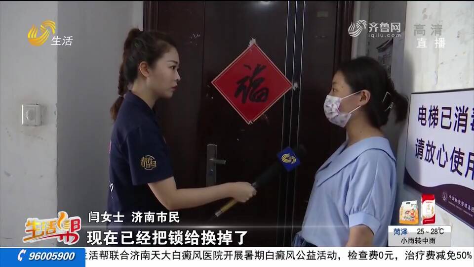 回家需要求助民警？济南市民租房合同没到期，却被换了门锁和密码